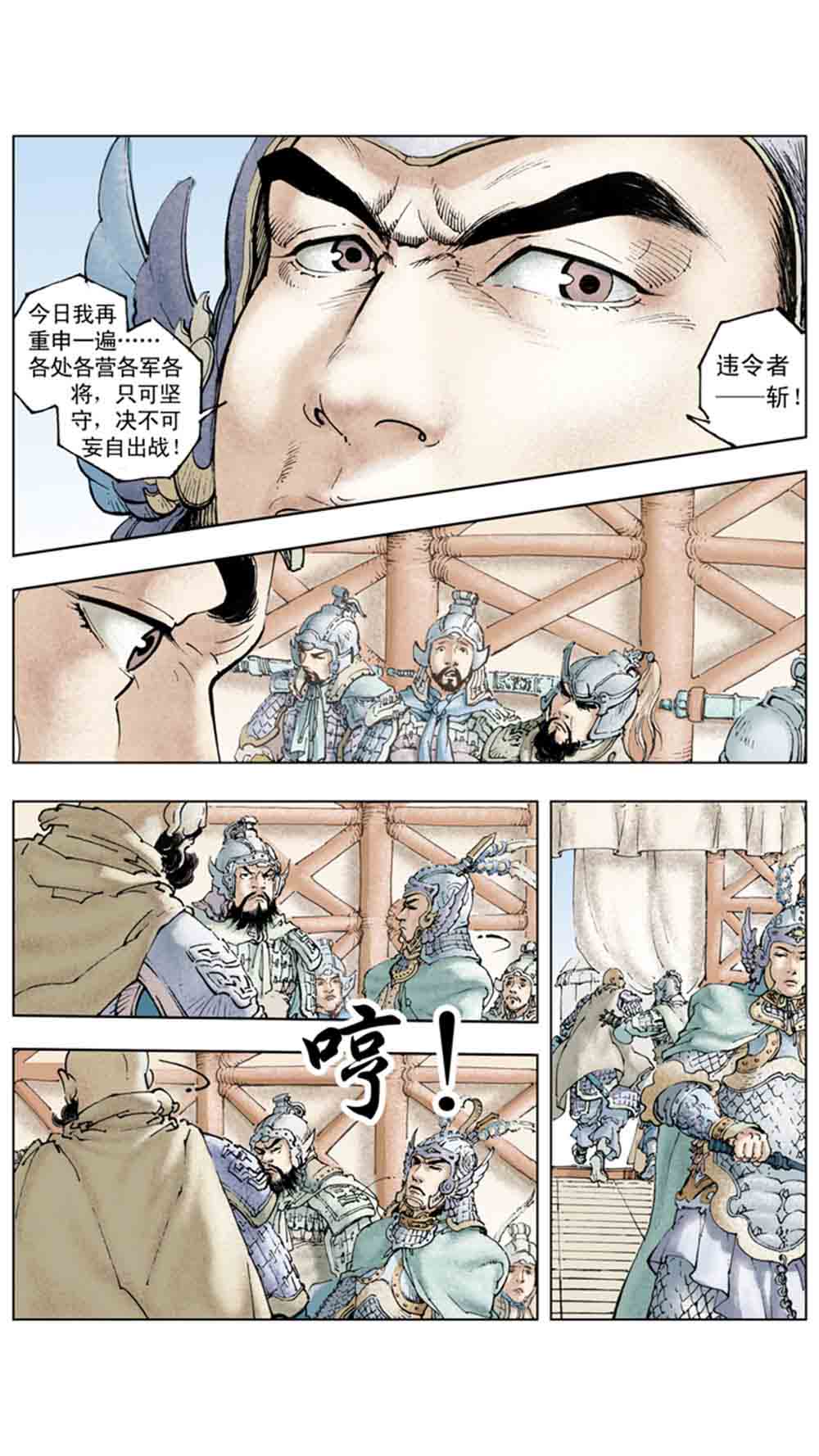 三国演义18-帝星陨落 - 图103