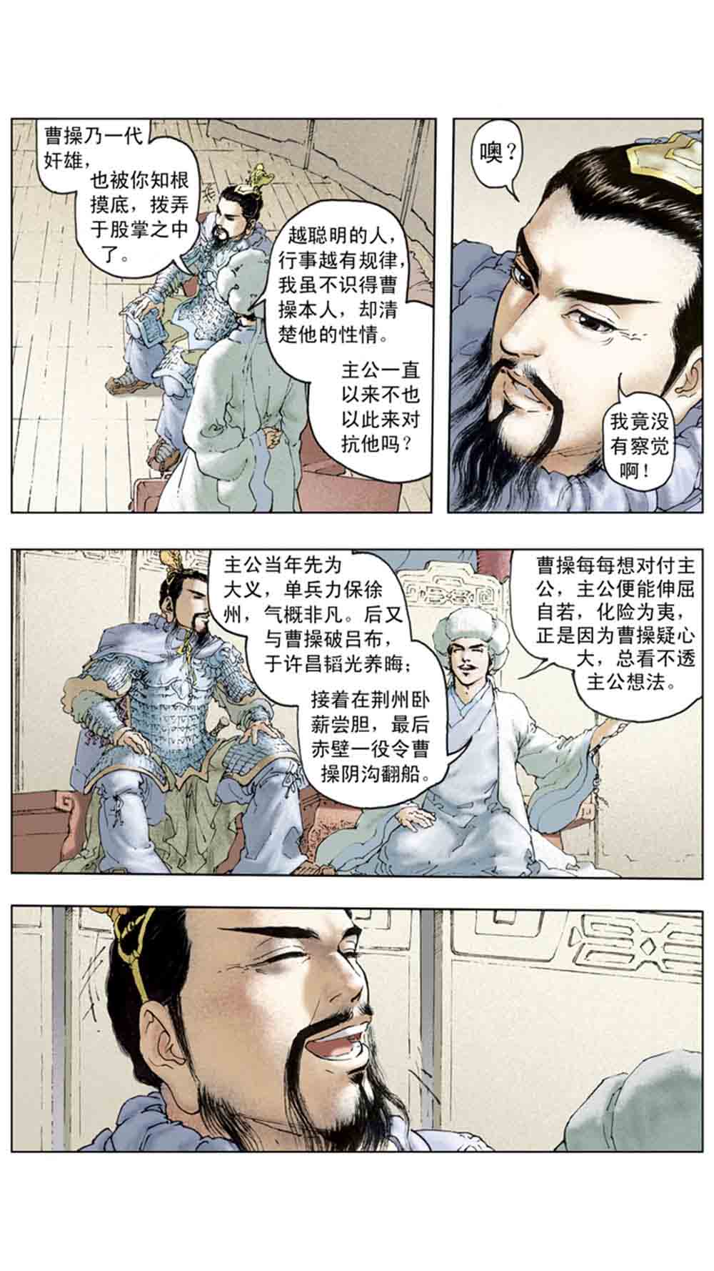 三国演义16-双雄争霸 - 图151