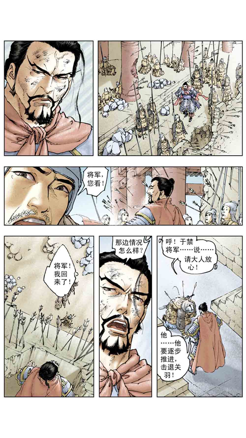 三国演义17-英雄末路 - 图78