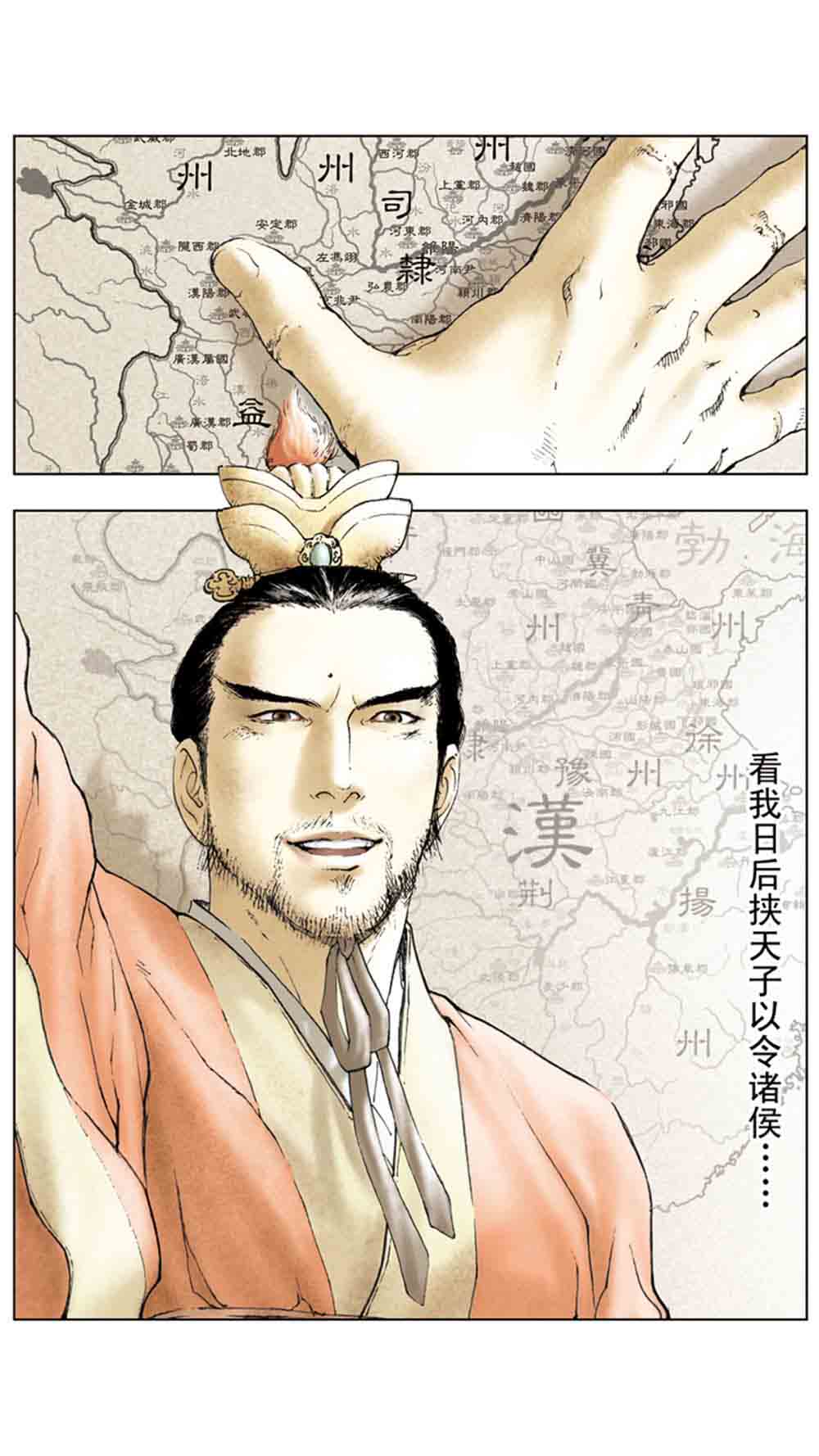 三国演义03-诸侯相残 - 图130