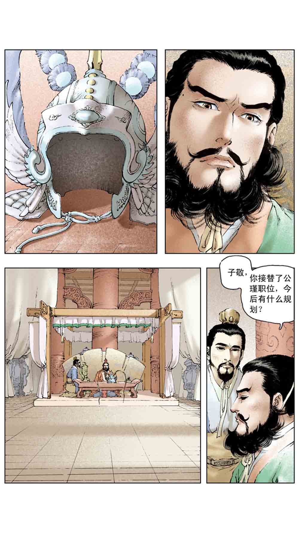 三国演义13-三气周瑜 - 图155