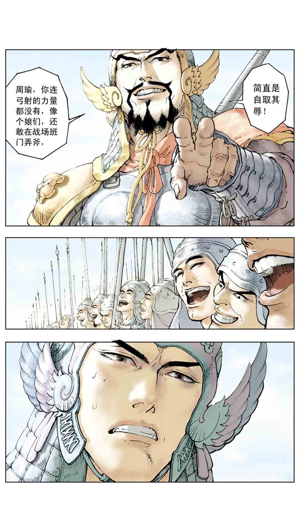 三国演义12-虎困华容道 - 图43