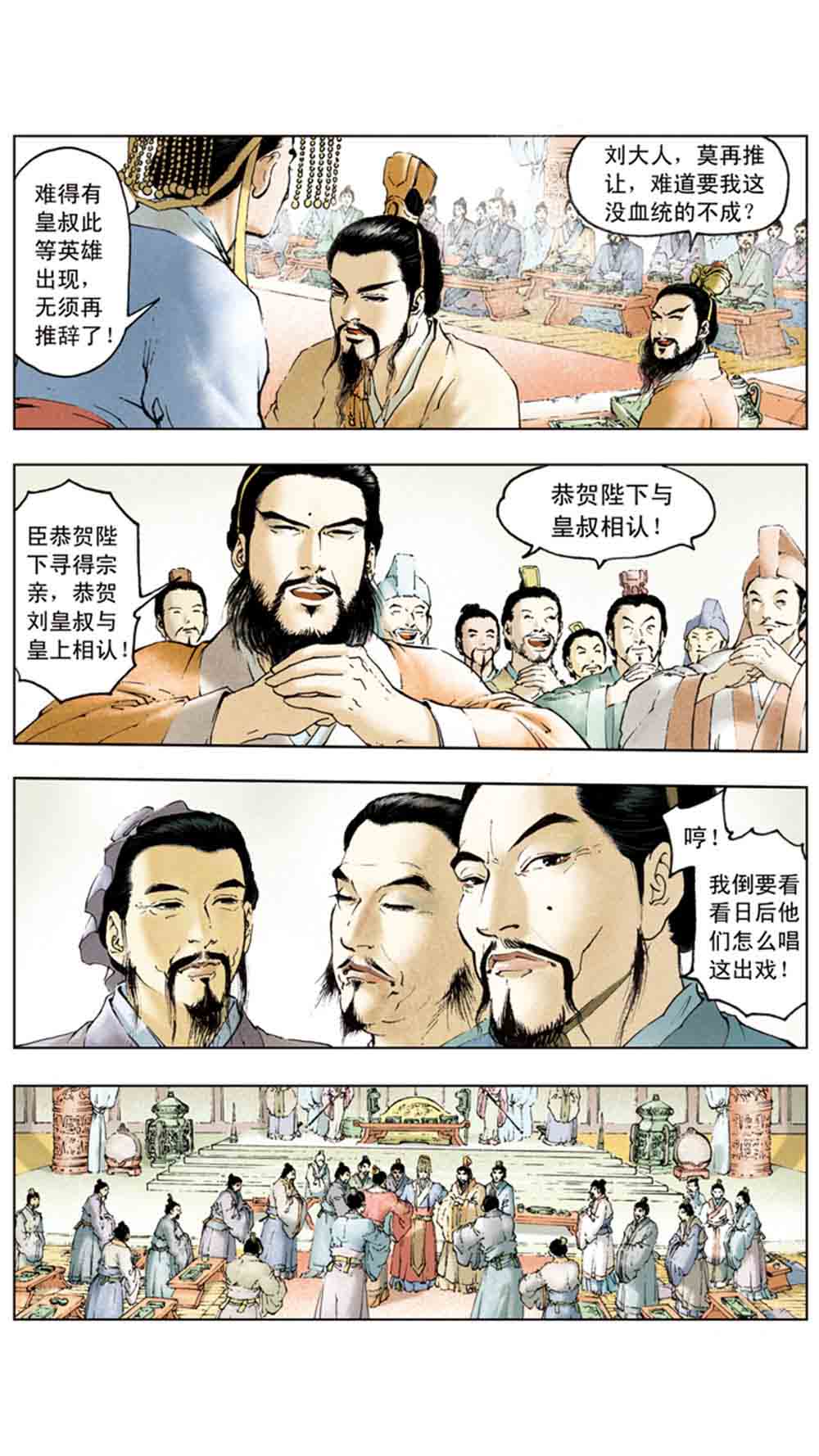 三国演义05-煮酒论英雄 - 图54