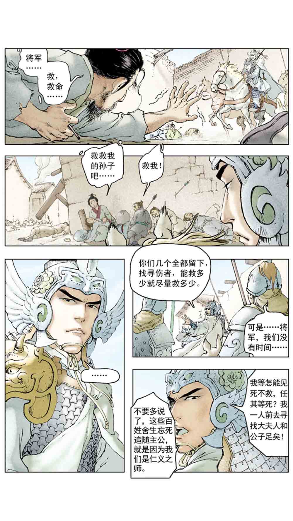 三国演义10-大战长坂坡 - 图16