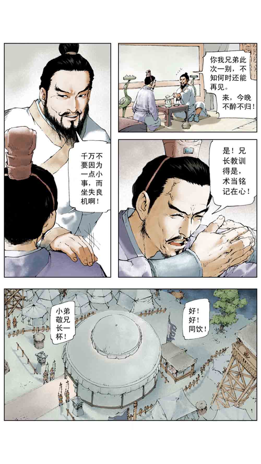 三国演义01-乱世狼烟 - 图150