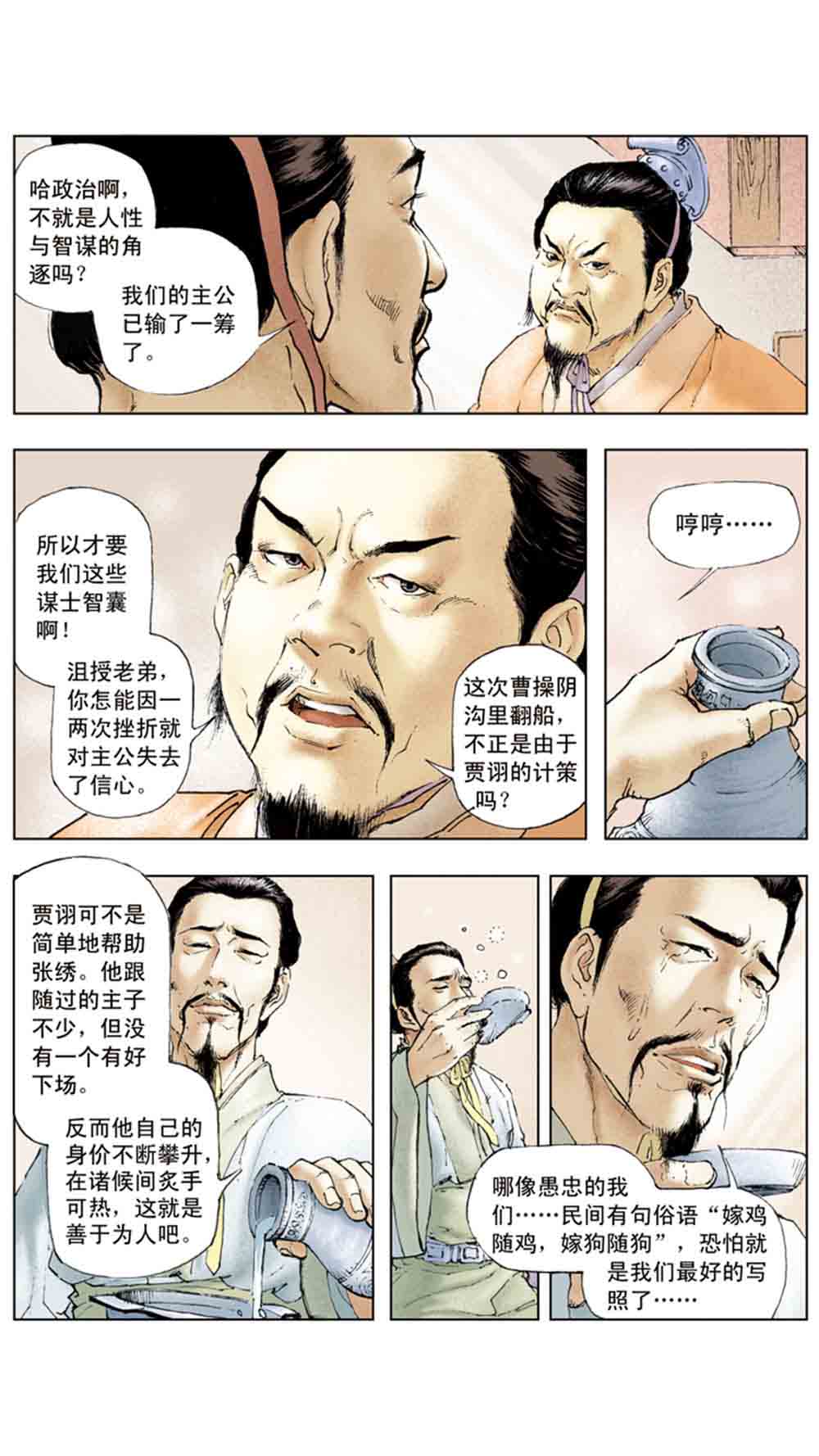 三国演义04-江东小霸王 - 图98