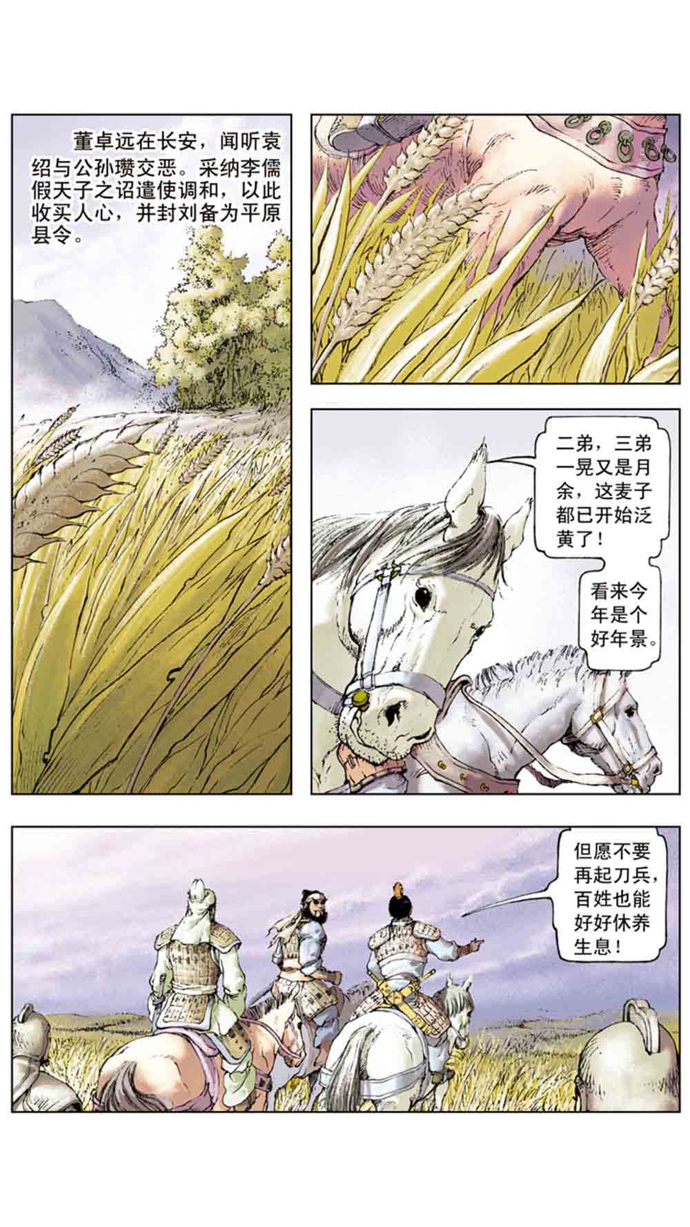 三国演义02-吕布戏貂蝉 - 图26