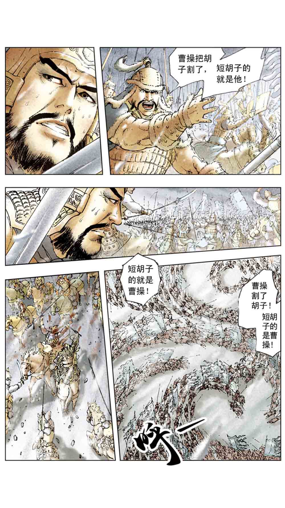 三国演义14-西凉正雄 - 图22