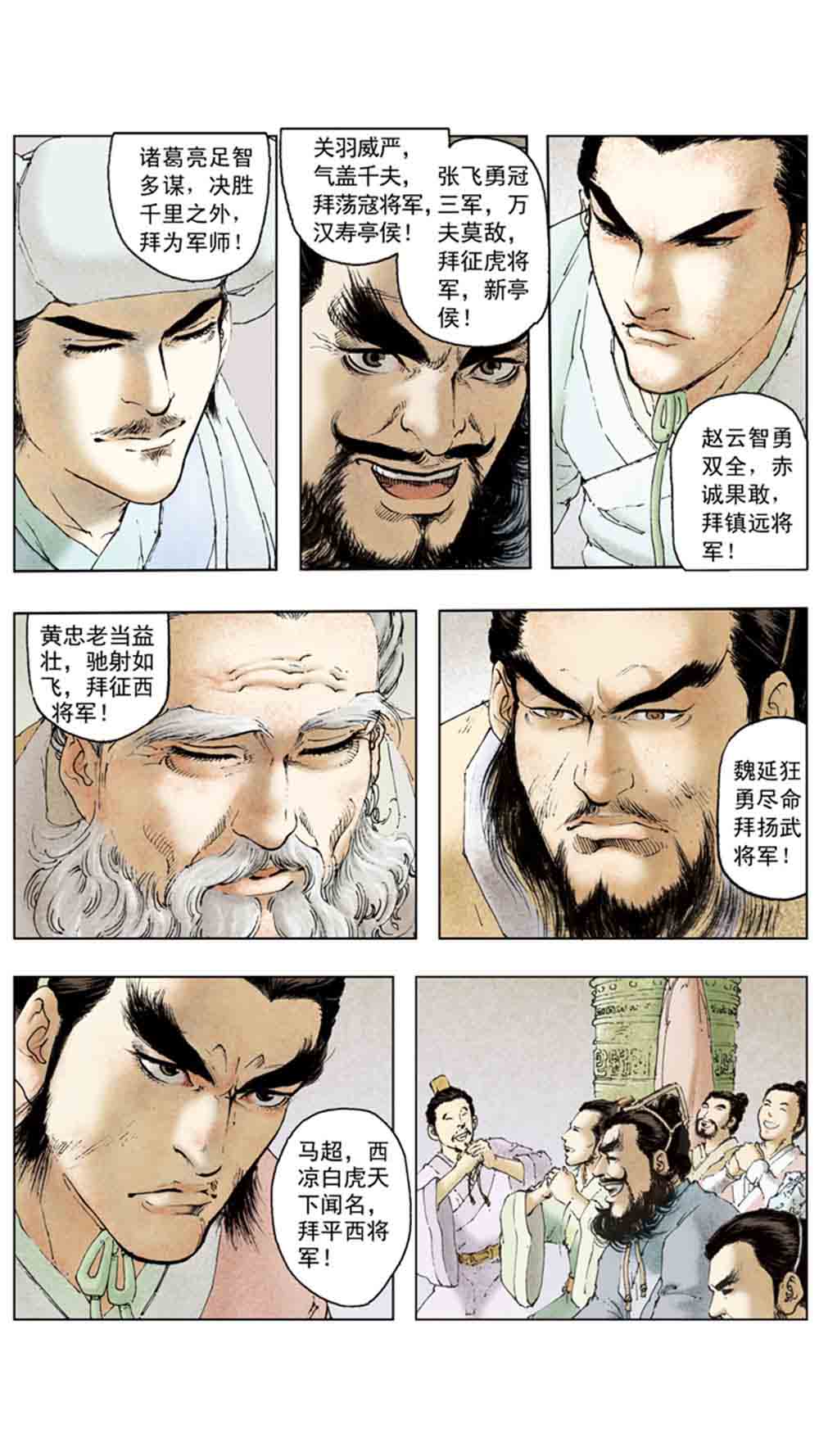 三国演义15-单刀会 - 图46