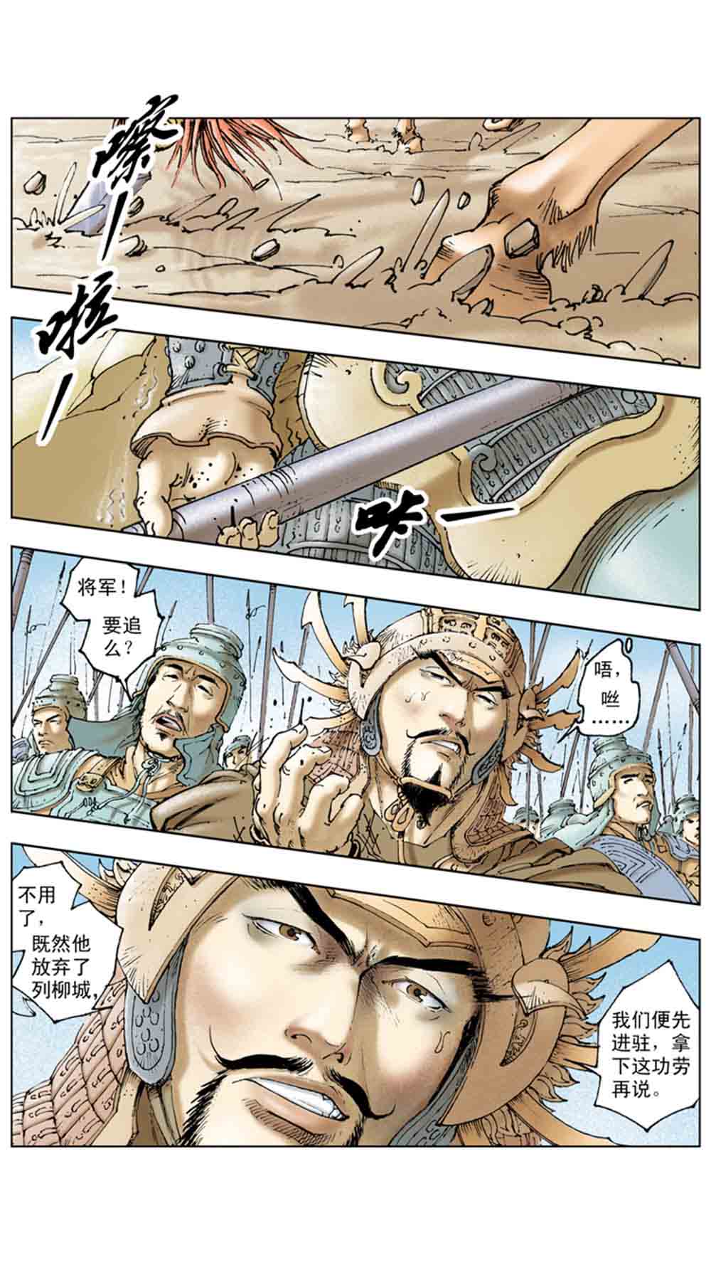 三国演义19-北伐中原 - 图71