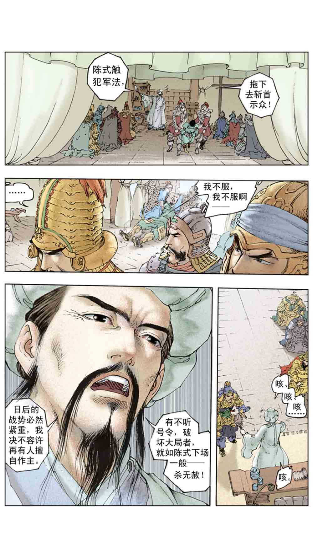 三国演义20-天下归一 - 图47
