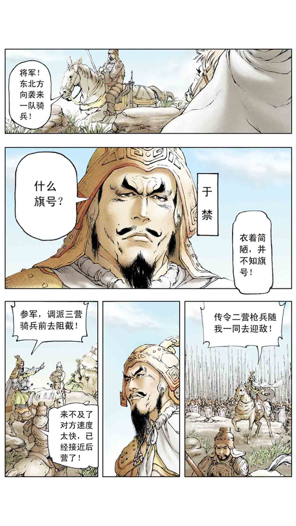 三国演义03-诸侯相残 - 图30