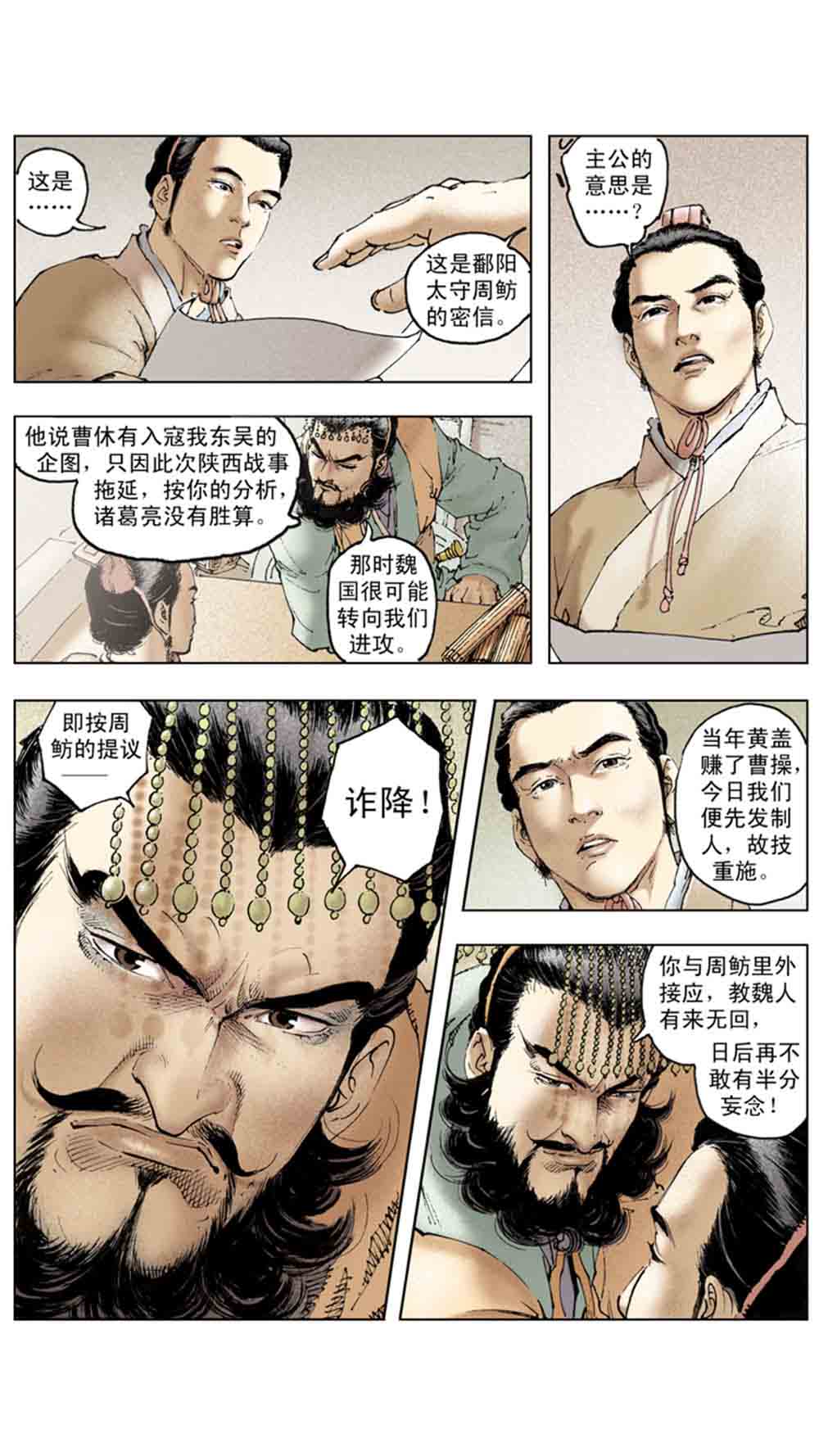 三国演义19-北伐中原 - 图63