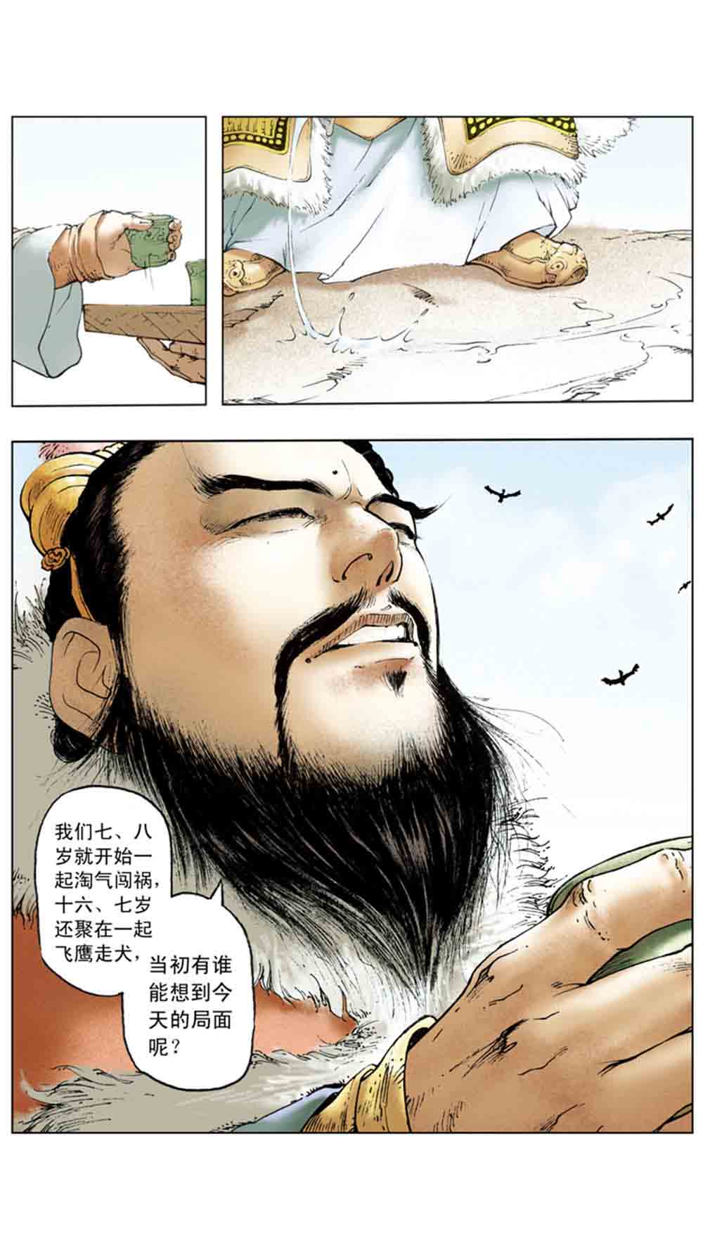 三国演义08-龙伏荆襄 - 图34