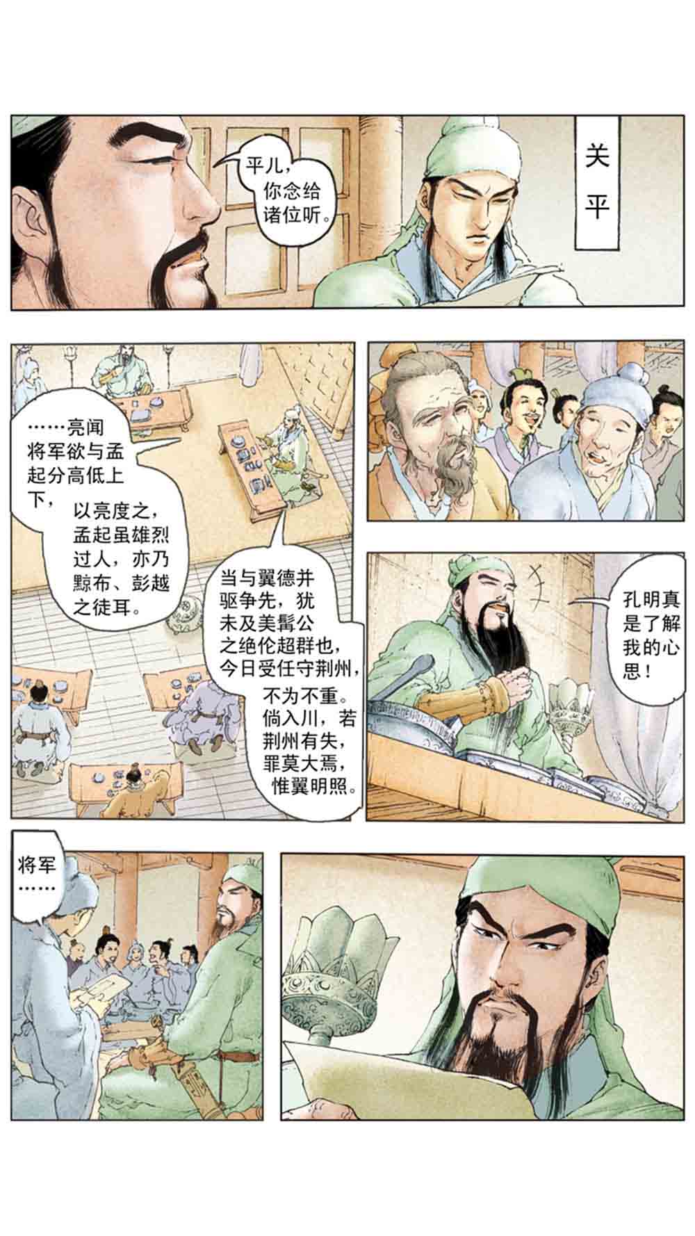 三国演义15-单刀会 - 图67