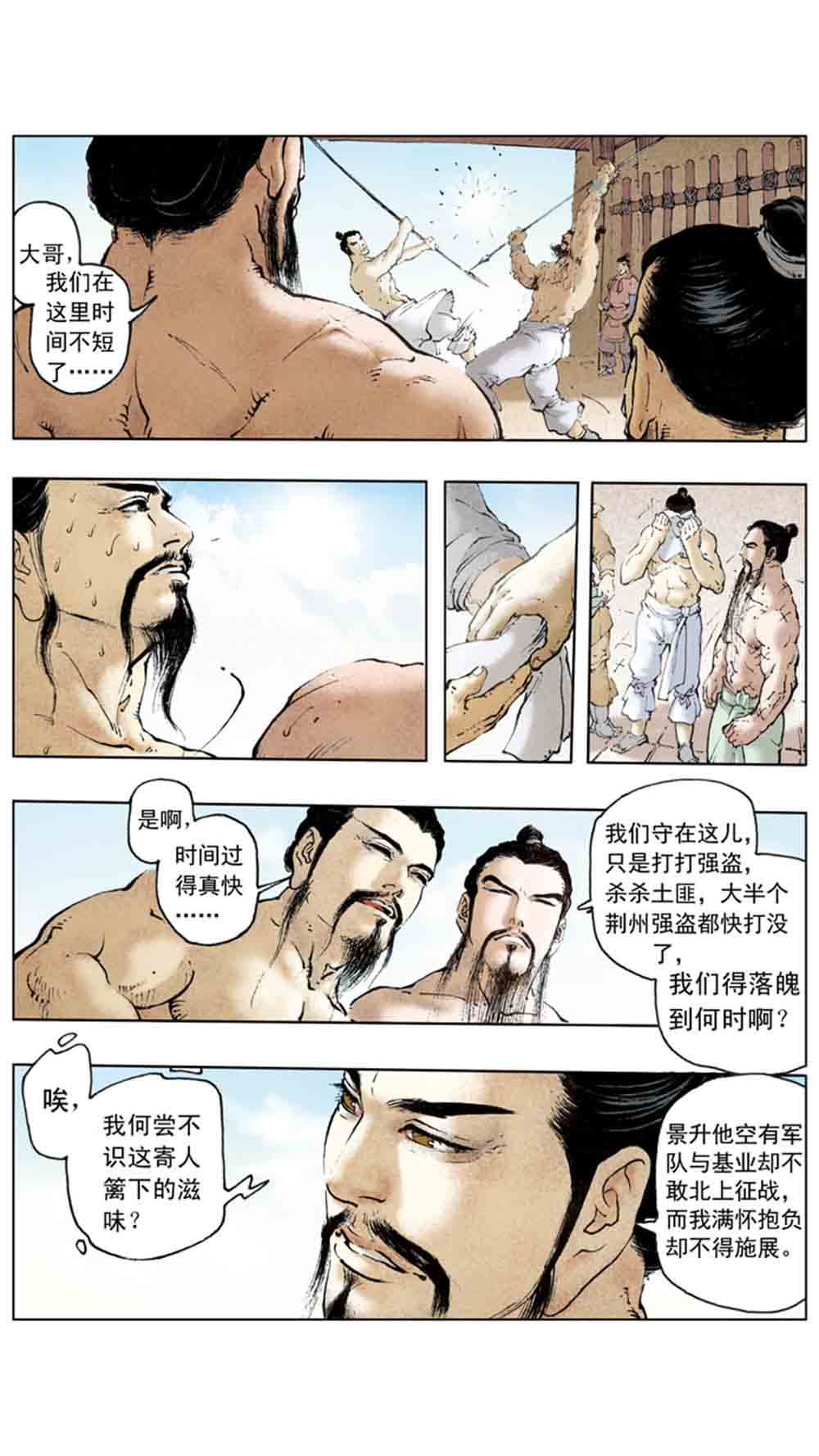 三国演义08-龙伏荆襄 - 图92