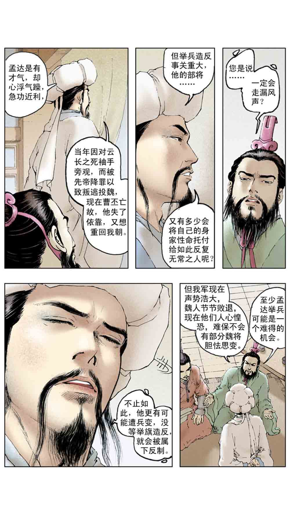 三国演义19-北伐中原 - 图45