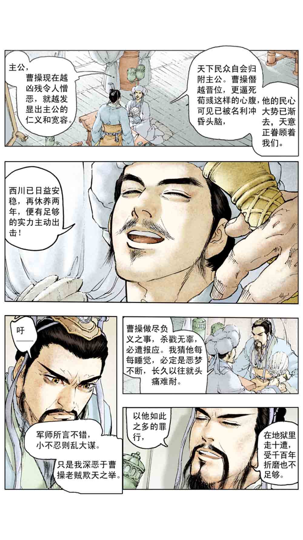 三国演义15-单刀会 - 图115