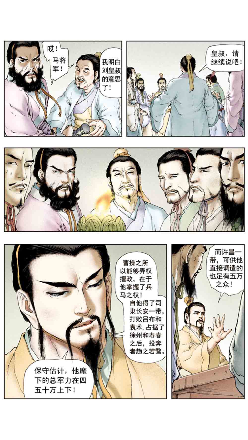 三国演义05-煮酒论英雄 - 图92