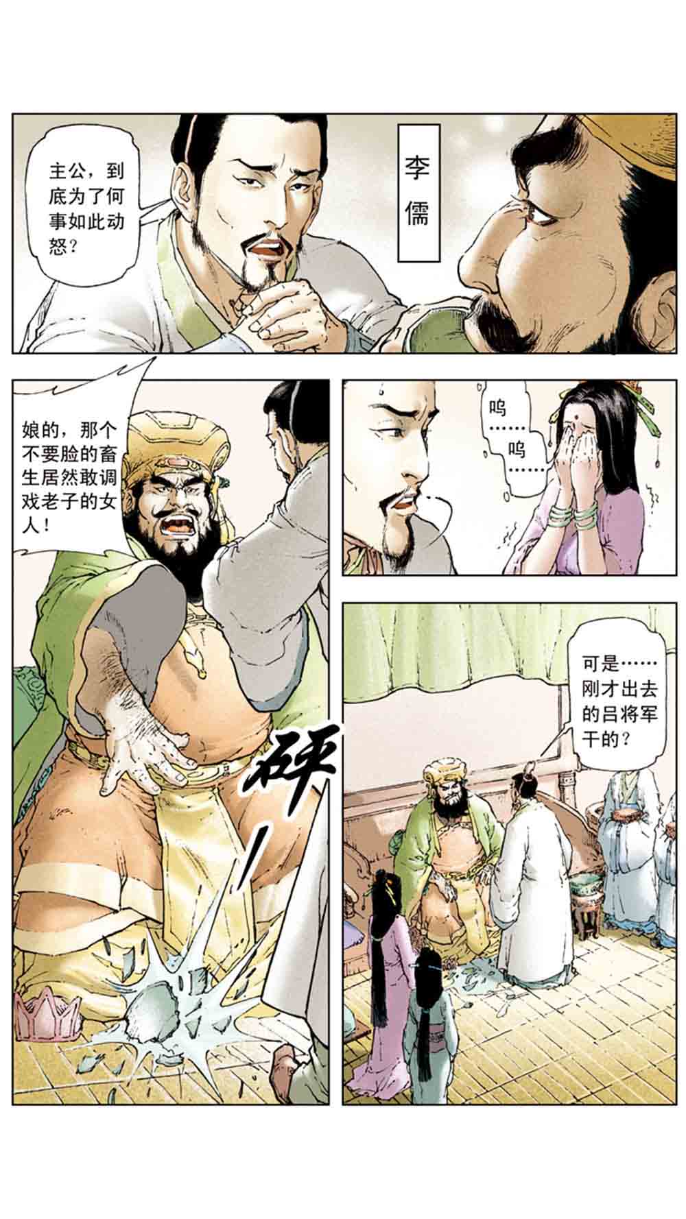 三国演义02-吕布戏貂蝉 - 图129