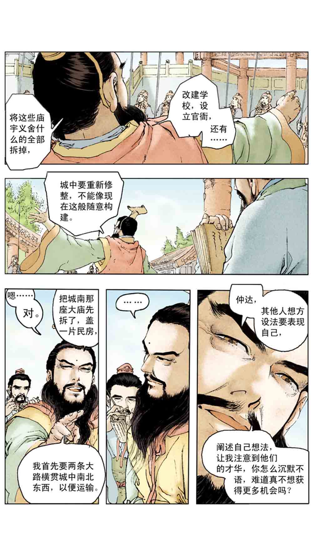三国演义15-单刀会 - 图135