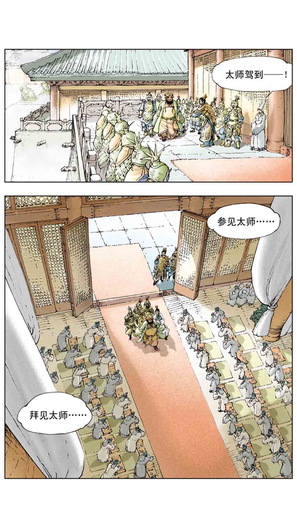 三国演义02-吕布戏貂蝉 - 图59