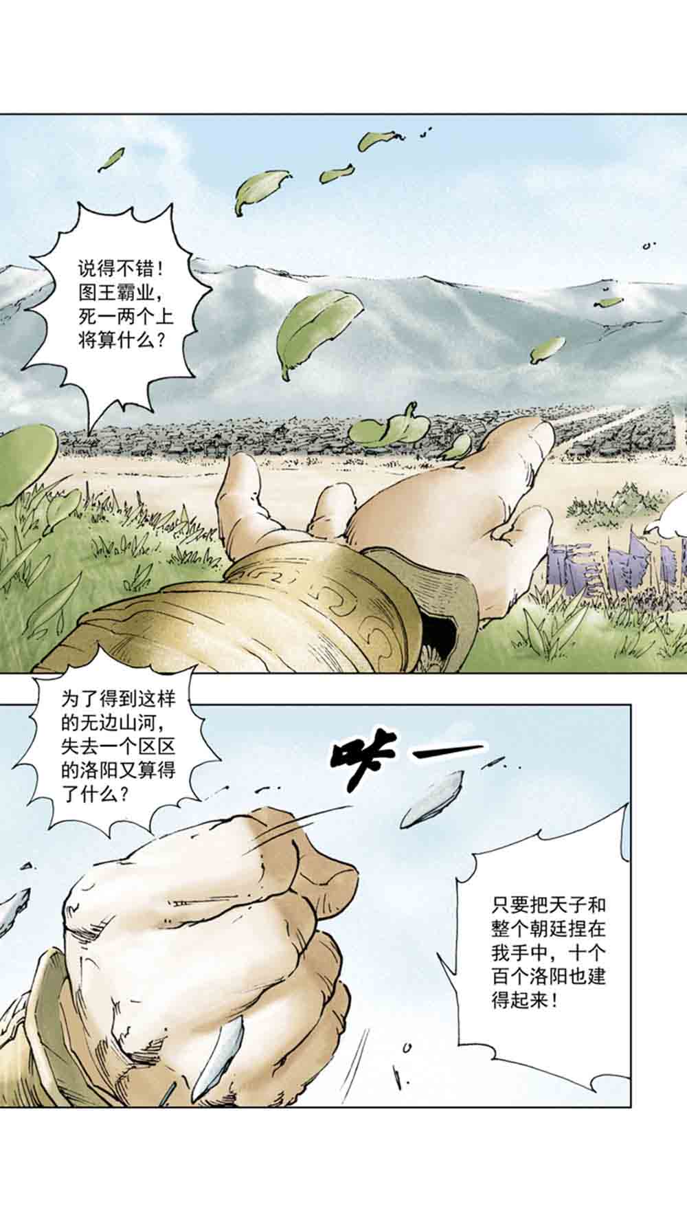 三国演义01-乱世狼烟 - 图51