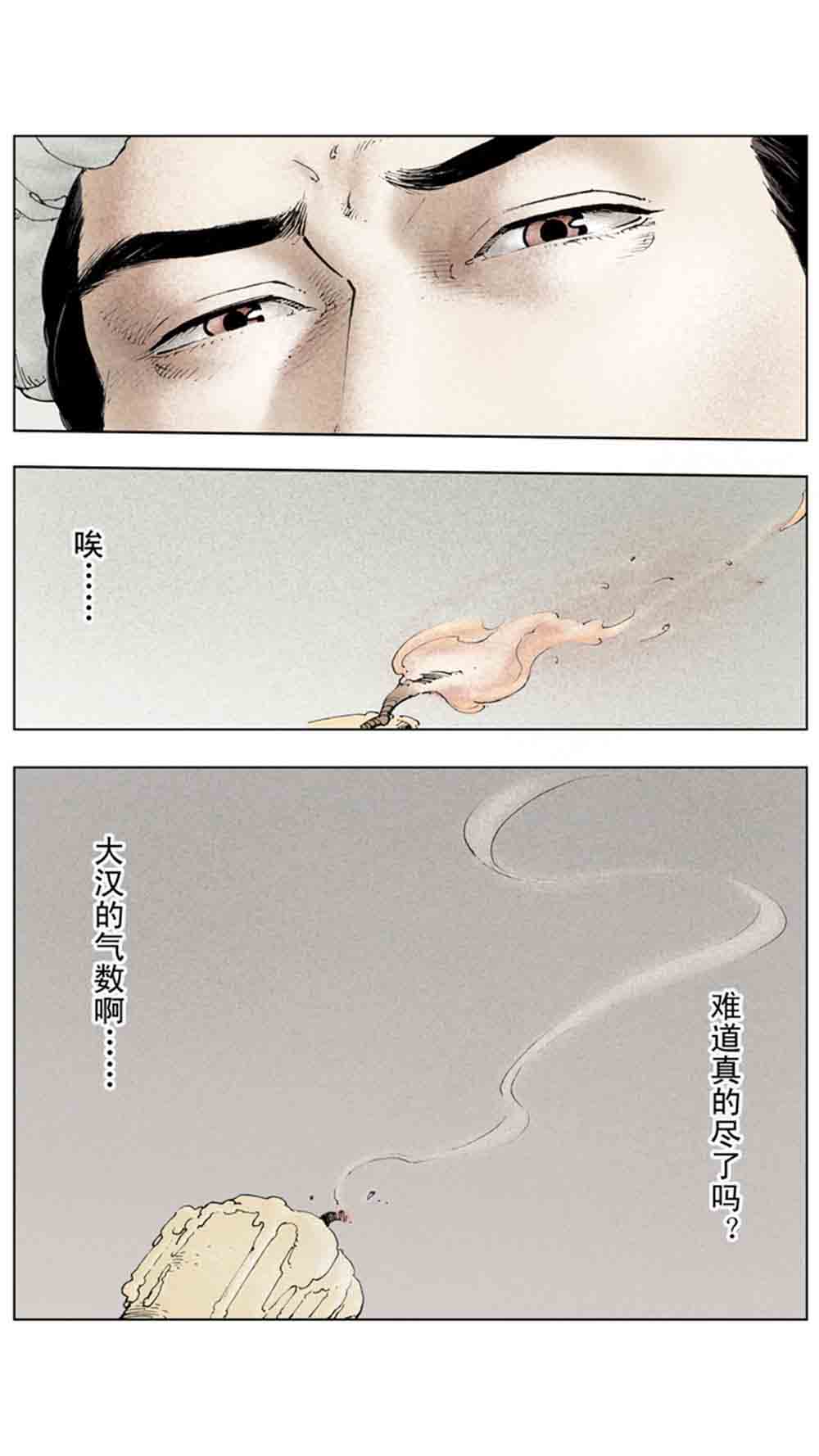 三国演义18-帝星陨落 - 图118