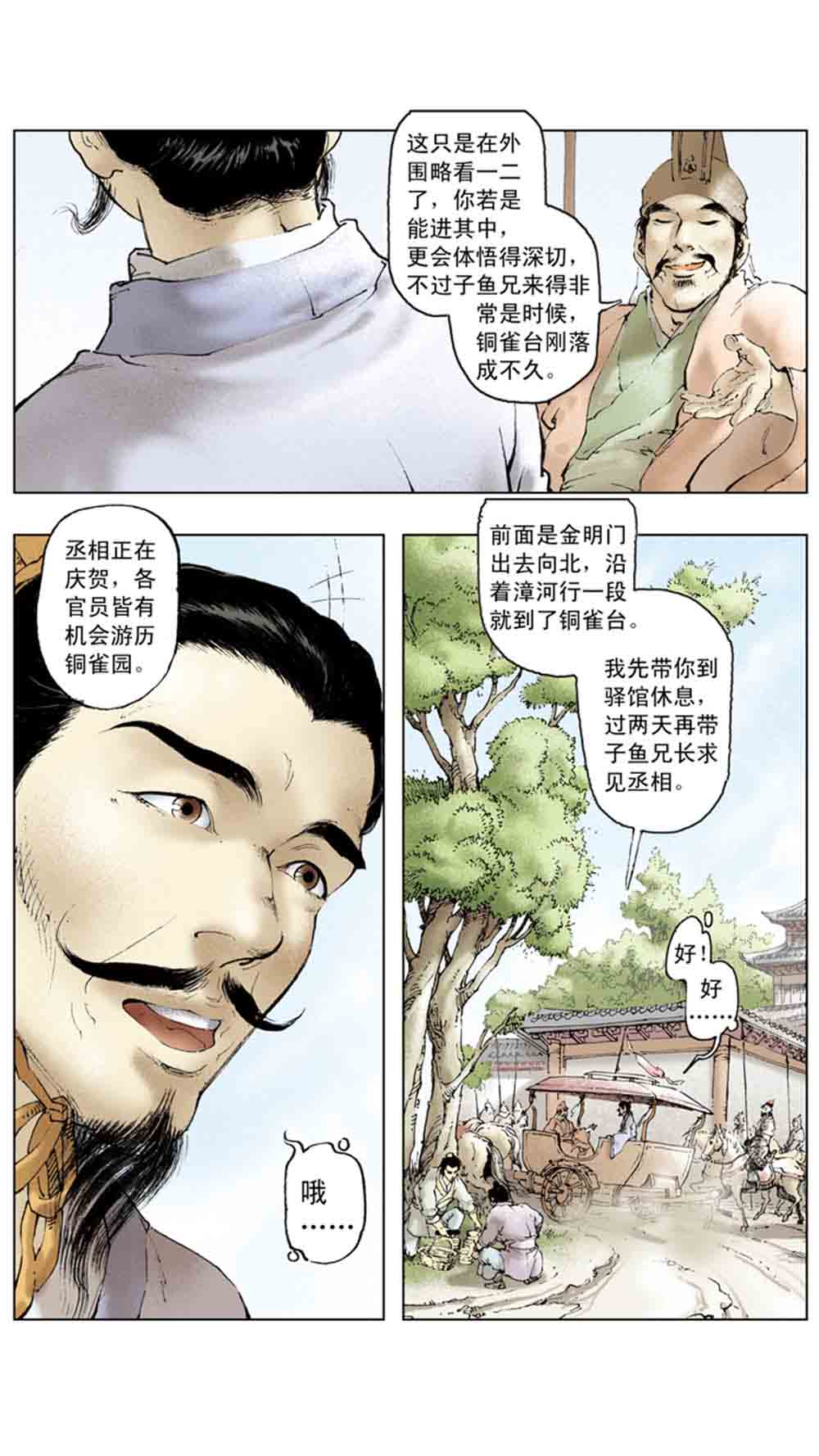 三国演义13-三气周瑜 - 图88