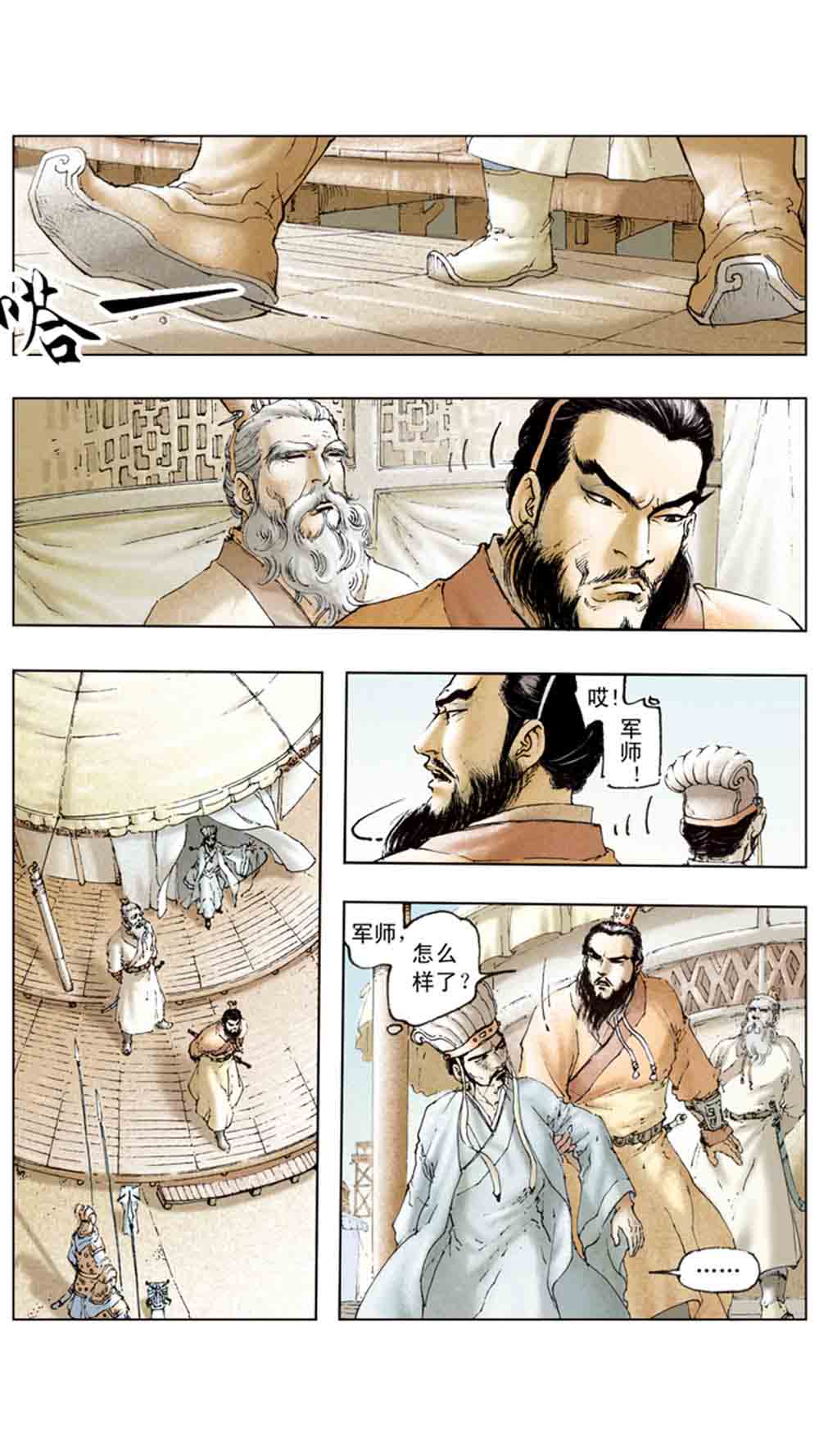 三国演义14-西凉正雄 - 图87