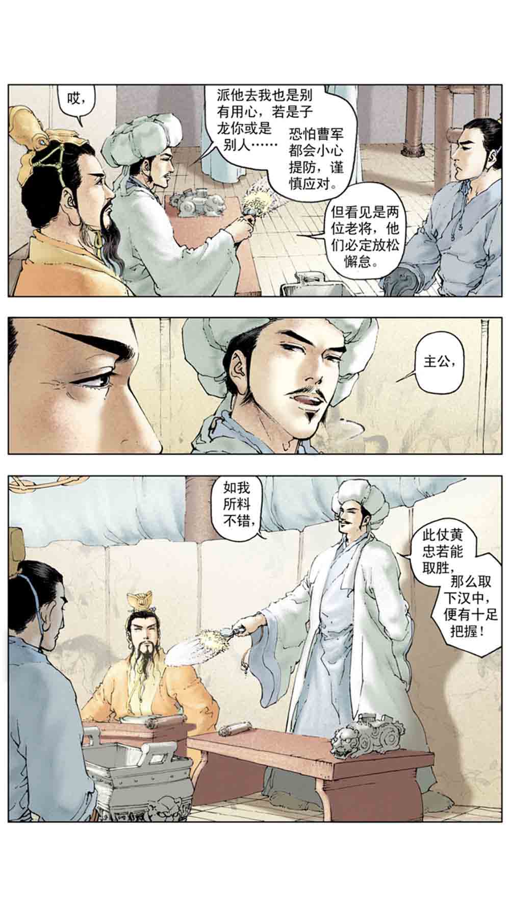 三国演义16-双雄争霸 - 图47