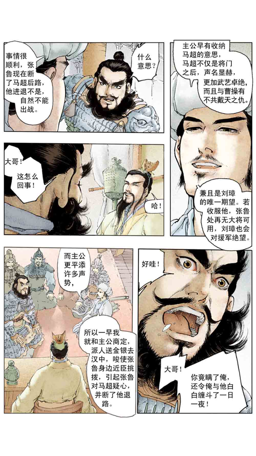 三国演义15-单刀会 - 图33