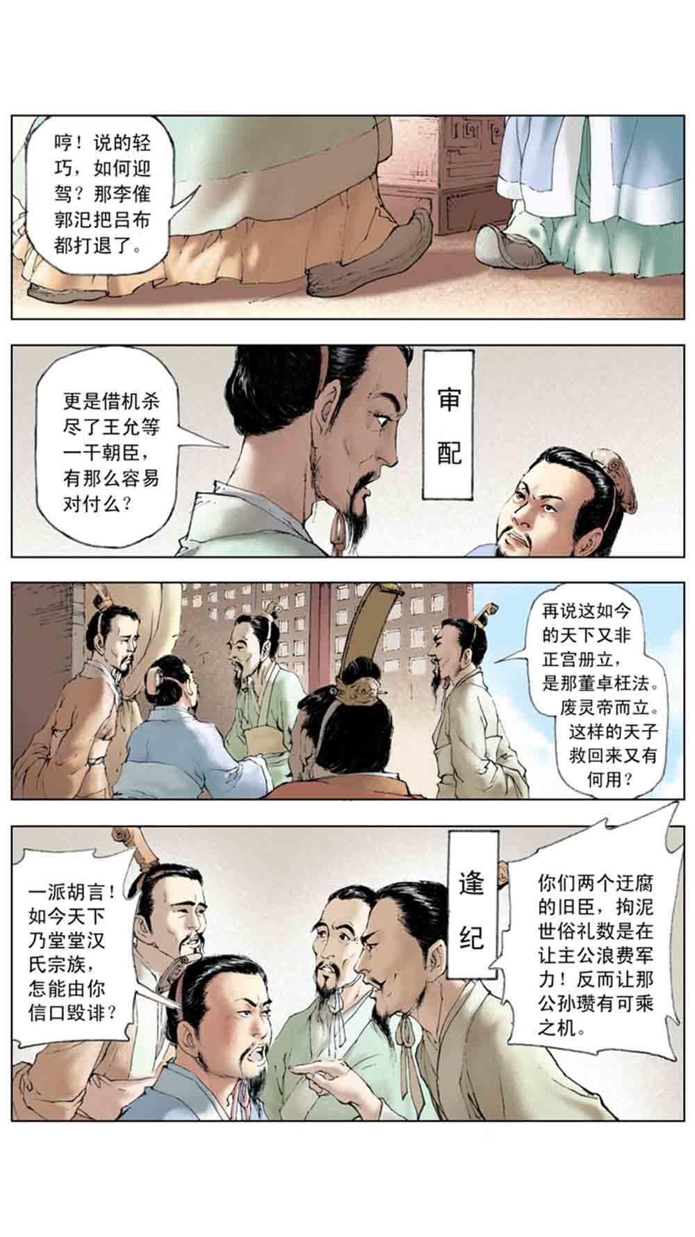 三国演义03-诸侯相残 - 图3