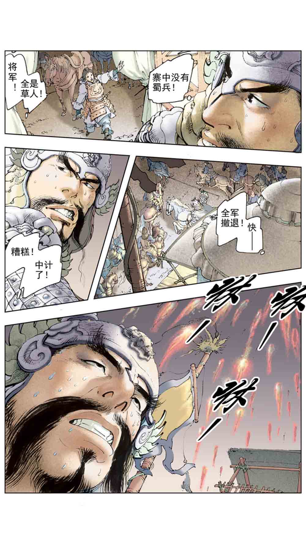 三国演义16-双雄争霸 - 图31