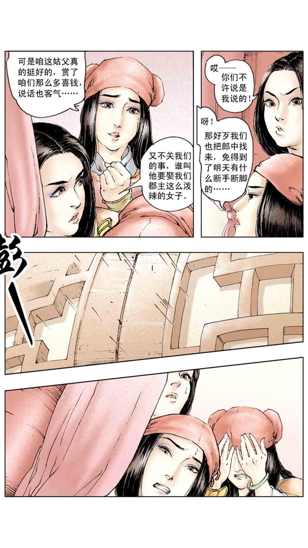 三国演义13-三气周瑜 - 图27