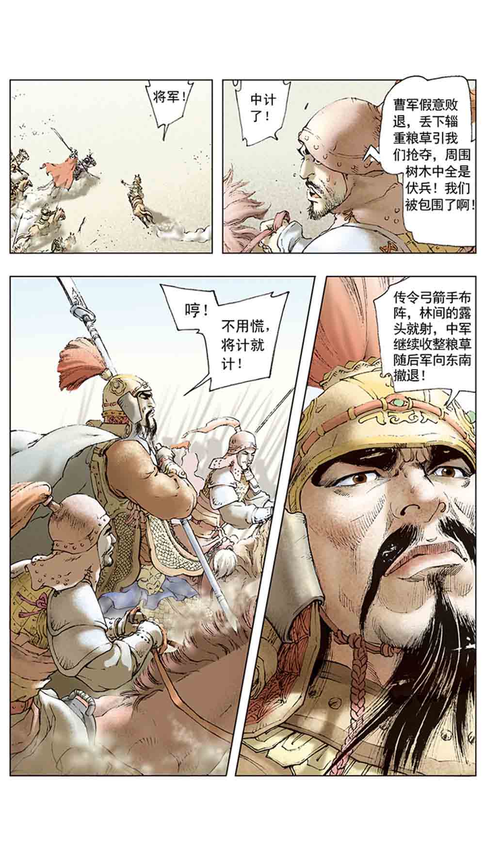 三国演义06-千里走单骑 - 图104