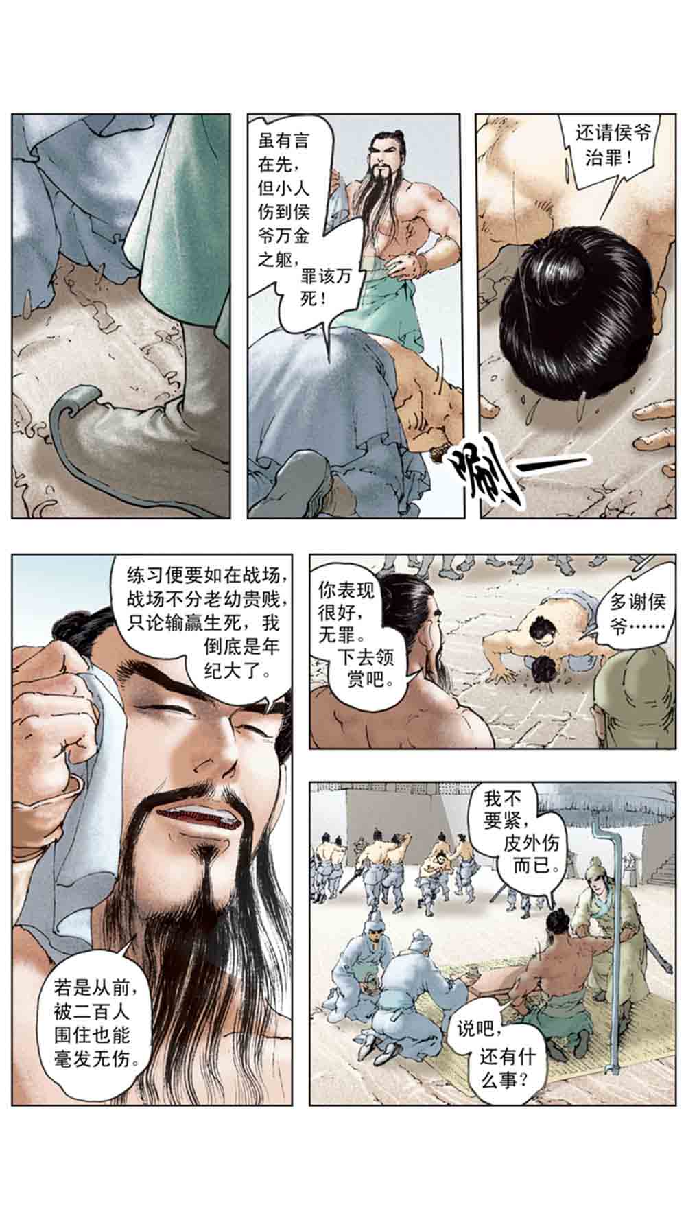 三国演义16-双雄争霸 - 图136
