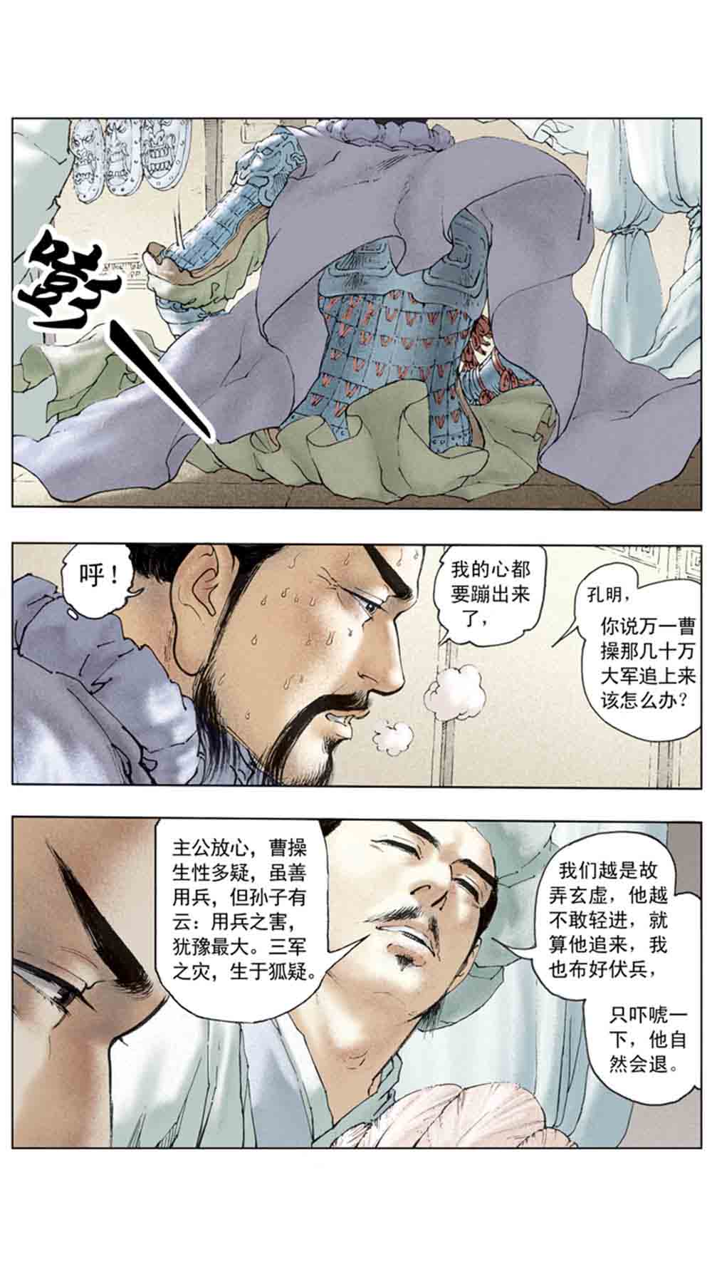 三国演义16-双雄争霸 - 图150