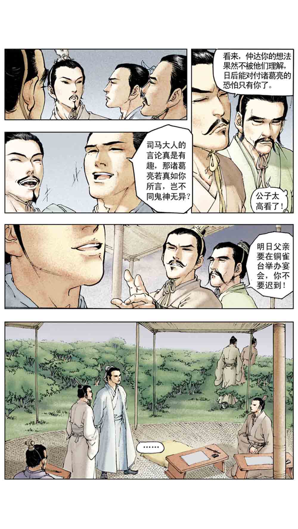 三国演义12-虎困华容道 - 图79
