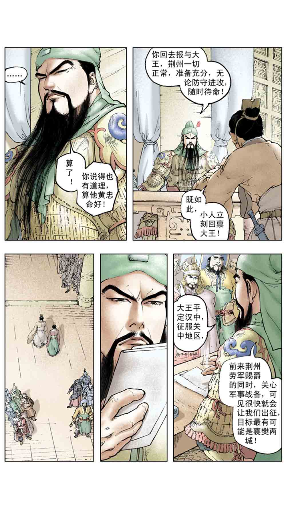 三国演义17-英雄末路 - 图30