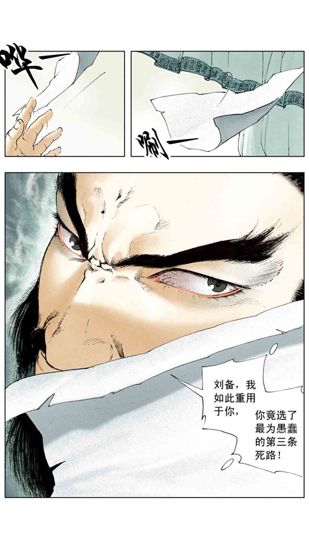 三国演义05-煮酒论英雄 - 图135