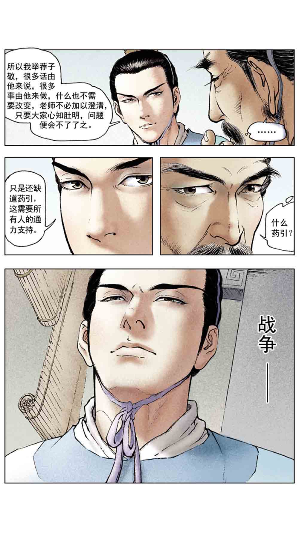 三国演义07-鏖战官渡 - 图119
