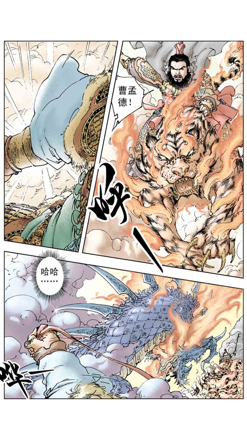 三国演义17-英雄末路 - 图154