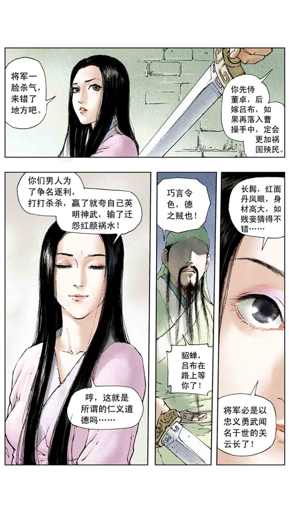 三国演义05-煮酒论英雄 - 图36