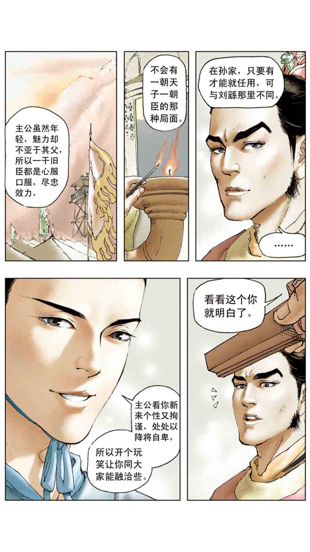 三国演义04-江东小霸王 - 图24