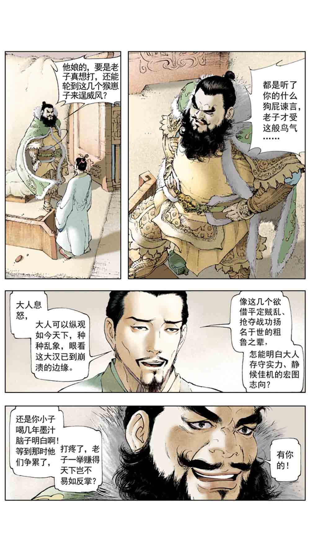 三国演义01-乱世狼烟 - 图28