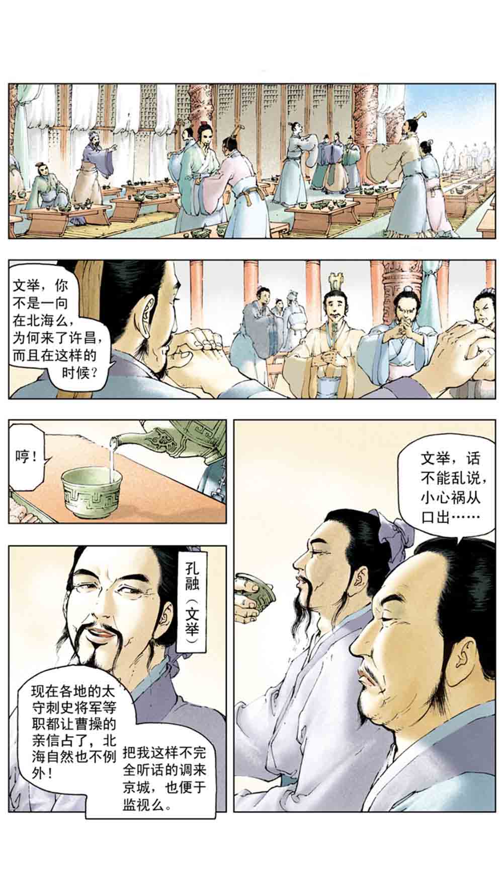 三国演义05-煮酒论英雄 - 图44