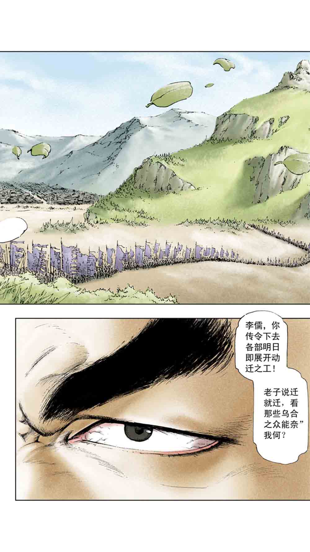 三国演义01-乱世狼烟 - 图52