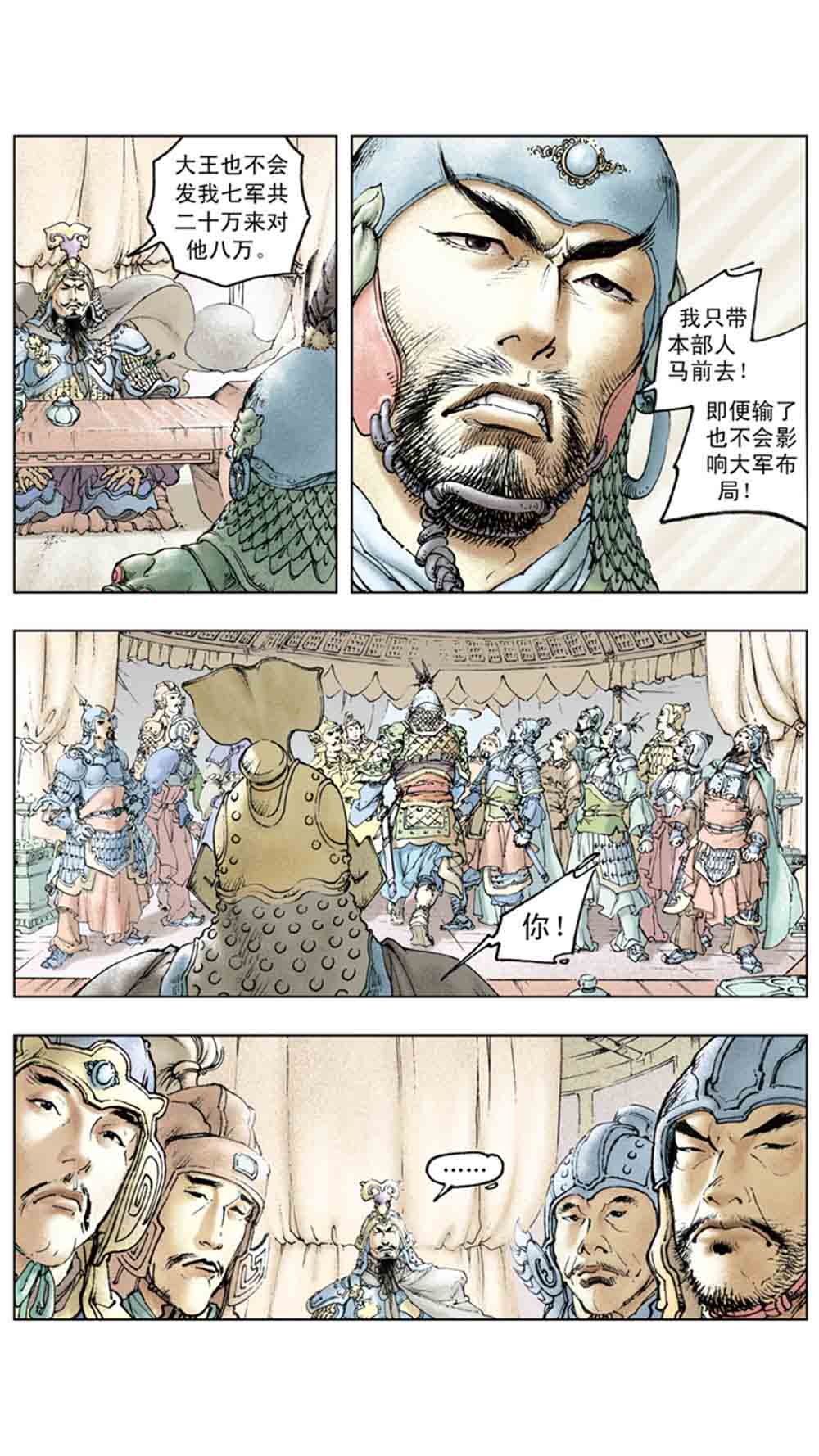三国演义17-英雄末路 - 图58