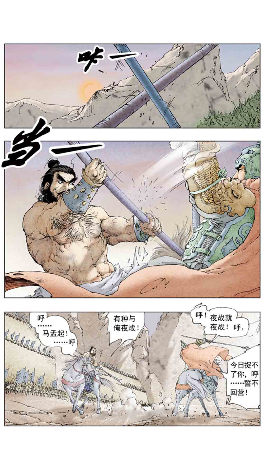 三国演义15-单刀会 - 图22